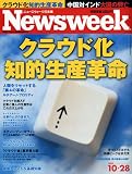 Newsweek (ニューズウィーク日本版) 2009年 10/28号 [雑誌]