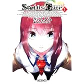 シュタインズ・ゲート 1巻 (MFコミックス アライブシリーズ)