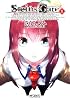 シュタインズ・ゲート 1巻 (MFコミックス アライブシリーズ)