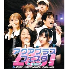 アクアプラスフェスタ2007 IN 横浜(Blu-ray Disc)