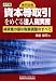 事例詳解資本等取引をめぐる法人税実務 改訂版―純資産の部の税務調整のすべて