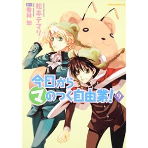 ��������(�})�̂����R��! 9 (�������R�~�b�N�XDX)