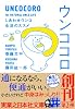ウンココロ (実業之日本社文庫)