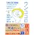 ウンココロ (実業之日本社文庫)