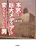 小野 善邦: 本気で巨大メディアを変えようとした男―異色NHK会長「シマゲジ」・改革なくして生存なし