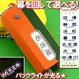 【トミーテック】部品模型シリーズKHM-05　方向幕キーチェーン113系東海道線（中京地区）
