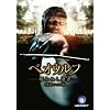 ベオウルフ【日本語マニュアル付き英語版】