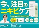 プロアクネ　化粧水　薬用ニキビローション　アクネ菌対策 ニキビローションとニキビクリームがこれ一つ 使い方は プロアクティブ　と同じ塗るだけ