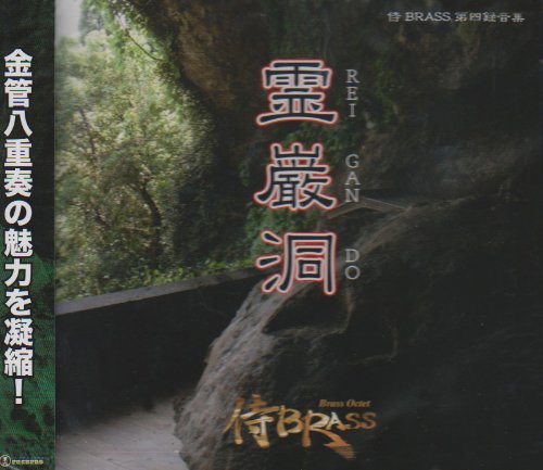 霊厳洞