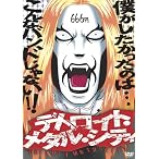 デトロイト・メタル・シティ 魔王生誕盤