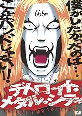 アニメ デトロイト・メタル・シティ 魔王生誕盤 [DVD]