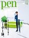 Pen (�ڥ�) 2012ǯ 2/1�� [����]