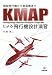 模型飛行機から旅客機までKMAPによる飛行機設計演習 4782840985 JPEG画像(小)