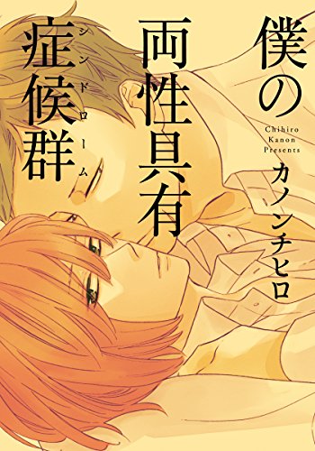Boku no Ryousei Guyuu (僕の両性具有) - 3 Volume Complete