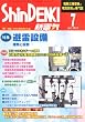 新電気 2010年 07月号 [雑誌]