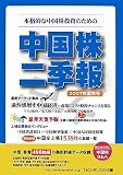 中国株二季報2007年夏秋号