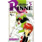 ���E��RINNE 5 (���N�T���f�[�R�~�b�N�X)���� �����q�ɂ��