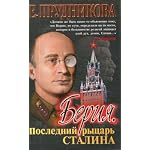 Molotov. Molodost. book cover