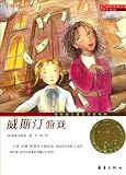 International Award-Winning Novel-Upgraded Edition The Westing Game (Chinese Edition)