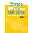 理系のための行列・行列式<br>福間 慶明著 <br>共立出版<br>1785円<br>ISBN:9784320019829