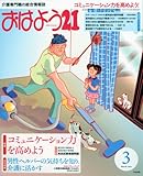 おはよう21 2010年 03月号 [雑誌]-