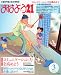 おはよう21 2010年 03月号 [雑誌]
