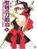 聖剣の刀鍛冶(ブラックスミス)〈4〉 (MF文庫J)