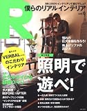 僕らのリアルインテリア vol.6 (6) (別冊JUNON)...