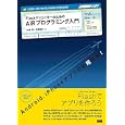 ＦｌａｓｈクリエイターのためのＡＩＲプログラミング入門<br>大津 真著 後藤 雄介著 <br>ビー・エヌ・エヌ新社<br>3570円<br>ISBN:9784861006234