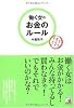働く女(ひと)のお金のルール (アスカビジネス)