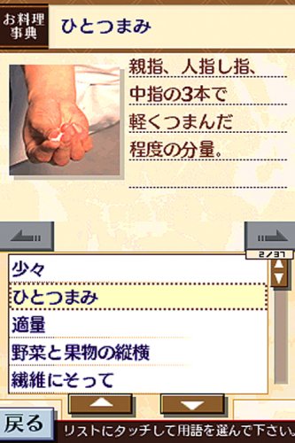 しゃべる!DSお料理ナビ まるごと帝国ホテル ~最高峰の料理長が教える家庭料理~