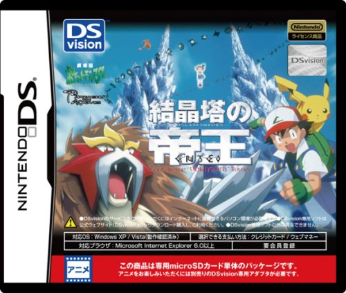 劇場版ポケットモンスター「結晶塔の帝王 エンテイ」 DSvision[専用カード単体パッケージ]