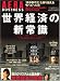 AERA BUSINESS (アエラ・ビジネス) 世界経済の新常識 2009年 3/20号 [雑誌]