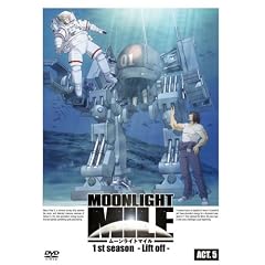 MOONLIGHT MILE 1stシーズン-Lift off-ACT.5 [DVD]