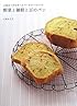 上田まり子のホームベーカリー・レシピ 野菜と雑穀と豆のパン