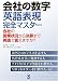 会社の数字 英語表現完全マスター