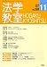 法学教室 2008年 11月号 [雑誌]