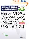 Excel VBA�̃v���O���~���O�̃c�{�ƃR�c���[�b�^�C�ɂ킩��{�ŏ����炻�������Ă����΂����̂�Excel20072003�Ή�