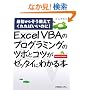 Excel VBA�̃v���O���~���O�̃c�{�ƃR�c���[�b�^�C�ɂ킩��{�\�ŏ����炻�������Ă����΂����̂�!Excel2007/2003�Ή�