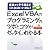 Excel VBAのプログラミングのツボとコツがゼッタイにわかる本―最初からそう教えてくれればいいのに!Excel2007/2003対応