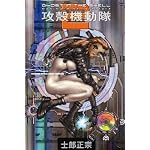 Ghost In The Shell Volume 2: Man-Machine Interface (Ghost in the Shell) book cover