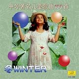 Four Seasons of Children's Songs: Winter (Si Ji Tong Yao: Zhong Wai Zhu Ming Er Tong Ge Qu Yi Bai Shou Dong)