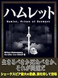 ハムレット