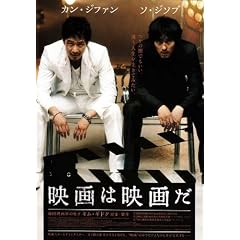 A Movie Is a Movie Plakat Movie Poster (11 x 17 Inches - 28cm x 44cm) (2008) Japanese