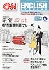 CNN ENGLISH EXPRESS (イングリッシュ・エクスプレス) 2009年 06月号 [雑誌]