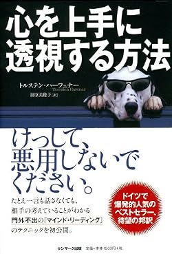 心を上手に透視する方法