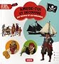 Les pirates et les corsaires