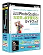 Zoner Photo Studio 13 PRO 【3ライセンス版】 ガイドブック付き
