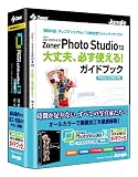 Zoner Photo Studio 13 PRO　【3ライセンス版】 ガイドブック付き