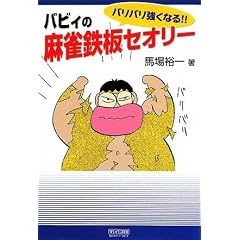 �}�C�R�~����BOOKS �o���o�������Ȃ�!! �o�r�B�̖����S�Z�I���[